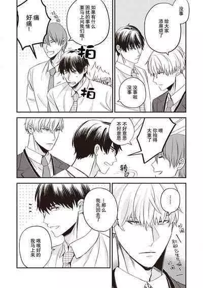 Owatta Koi ga Otte Kita | 死去的恋情追上我 1-2