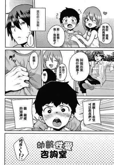 [Ponsuke] Love Love Dakko Shiyo - Love Love hug me [Chinese] [篆儀通文書坊&绅士仓库漢化]