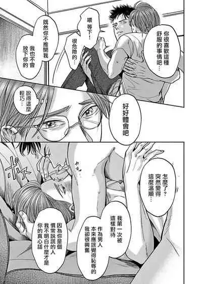 [Nishimoto Rou] Kono Senaka ni Tsume o Tatete | 于背上所立爪痕 Ch. 1-5 [Chinese] [拾荒者汉化组]