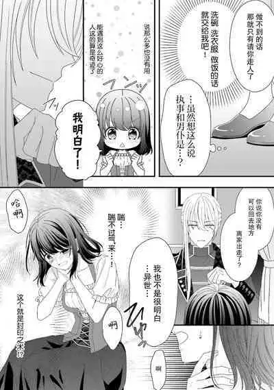 [Utage / Senzaki Hitomi] i sekai de zetsurin mado-shi ni kawa retara mechakucha dekiai sa rete imasu. | 在异世界被非凡的魔导师买下的话会被异常宠爱。 1-8 [Chinese] [莉赛特汉化组]