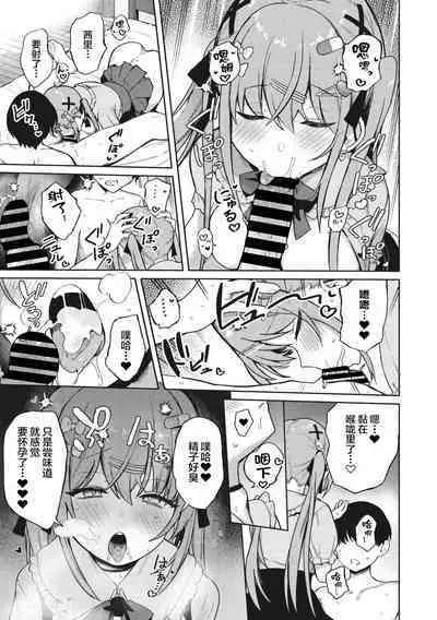 Motto! Best Match Mine Girl