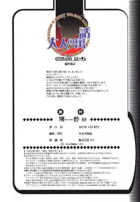 [Otonano Gu-wa (Yamada Tarou (Kamei))] EROSION 05