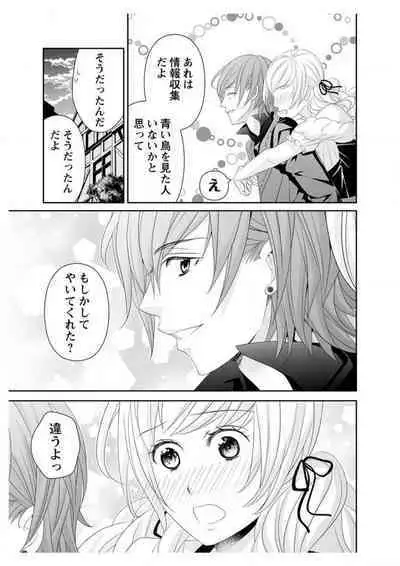 Ero ◆ Meruhen Aoi Tori 1-10