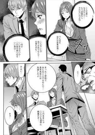 Hitozuma Kyoushi Kari ~ Sensei, Danna no Maede Kon Nani Nuretemasu yo?