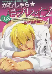 (SPARK9) [sigmastar, PureSlider (Kazuki, Matsuo)] Gamushara Mob Rape 4 | Reckless Mob Rape 4 (Kuroko no Basuke) [English]