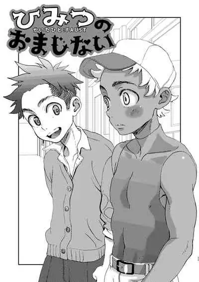 (ShotaFes 4) [Tobuchikara (Various)] JAP FAG BOI