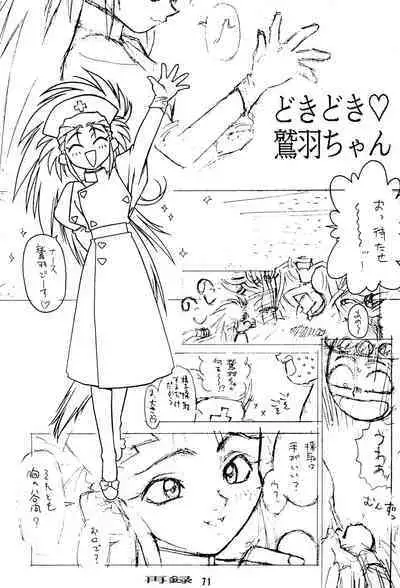 Muyou Yarou A-Team GORGEOUS