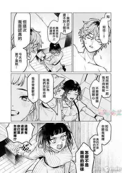 Onaho Nankani Makehenmon! | 才不會輸給飛機杯呢！