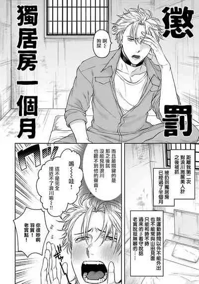 [Sakishita Senmu] Haga-kun wa Kamaretai | 羽贺君想要被咬 Ch. 1-6+番外 [Chinese] [拾荒者汉化组] [Digital]