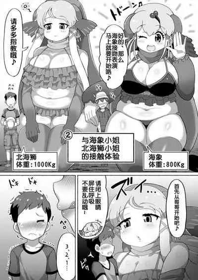 [Shikourippa (Various)] Okkii Friends Fureai Taiken | 与大型浮莲子的接触体验 (Kemono Friends) [Chinese] [Yue个人汉化] [Digital]