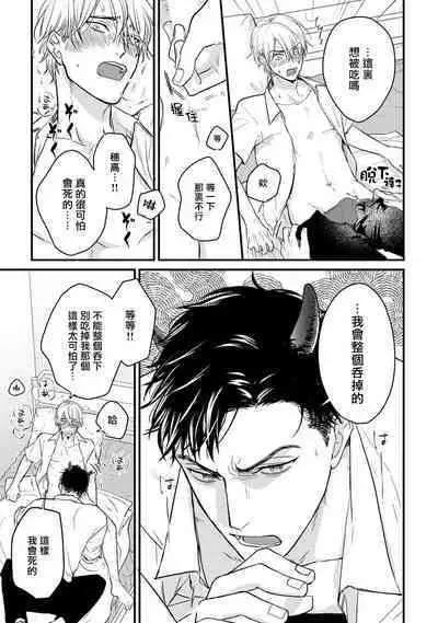 [Yamada Nichoume] Tabetemo Oishiku Arimasen 2 | 尝起来一点都不好吃 2 Ch. 6-23 番外+加笔+A店特典 + 24-27 [Chinese] [冒险者公会] [Digital]