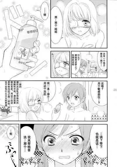 [COCOA BREAK (Ooshima Towa)] Shimai-teki Renai Ron (Girl's High) [Chinese] [透明声彩汉化组] [2013-05-13]