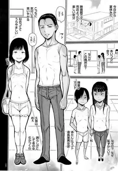 Hiyake to Wareme to Denki no Natsu