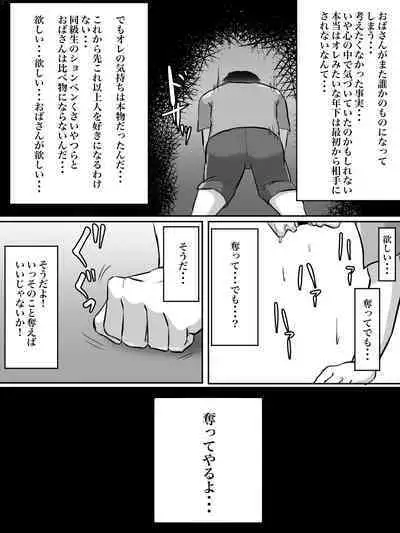 [Chotto B-sen] Haikei Shinyuu e, Kimi no Hahaoya o Rape Sasete Itadakimashita.