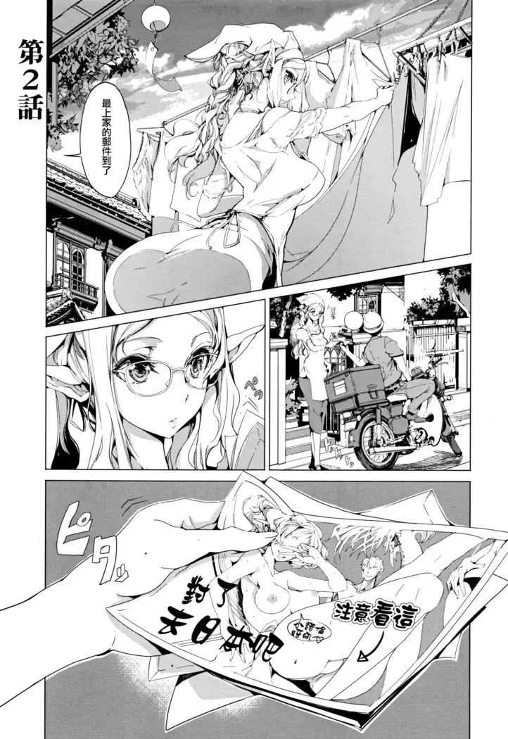 Elf no Yomeiri Ch. 0-3