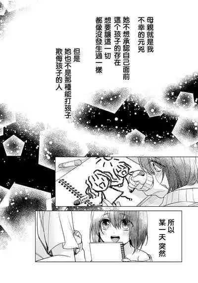 [Saotome Mokono] Ijimerare ~"Onna" no Boku to Kainushi Sannin~17
