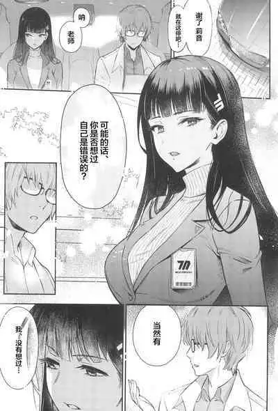 (C102) [Shiro no Ie (Yochiki)] Rio-chan wa Otosaretai. - Rio Want To Be Fall in Love (Blue Archive) [Chinese]