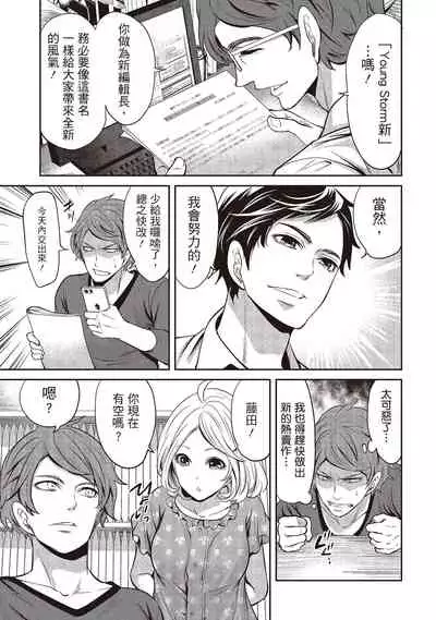 [Miyahara Ayumu] Pen to Kanojo to Amai Wana 1 | 畫筆下的性愛潛規則 1 [Chinese] [Digital]