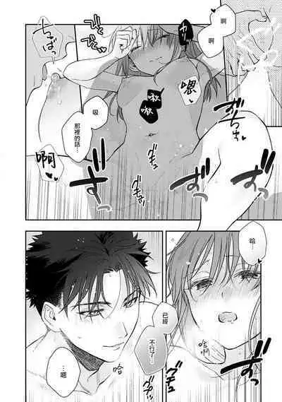 [Namonaki] Ore ga onna ni shite yaru yo ~ toshiue kareshi wa, ueteokami ni naru?~ | 让我将你变成女人吧～年上男友，化身饥渴大野狼？～ 1-14 [Chinese] [莉赛特汉化组]