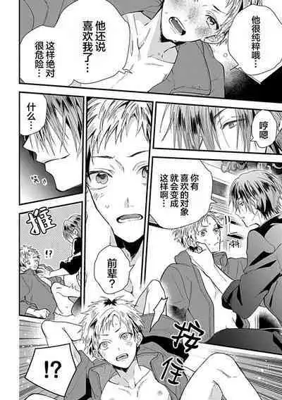 Ore Senyou AV Danyuu-kun | 我的专用AV男优