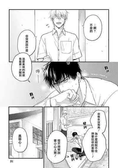 Tabetemo Oishiku Arimasen 2 | 尝起来一点都不好吃 2 Ch. 6-23