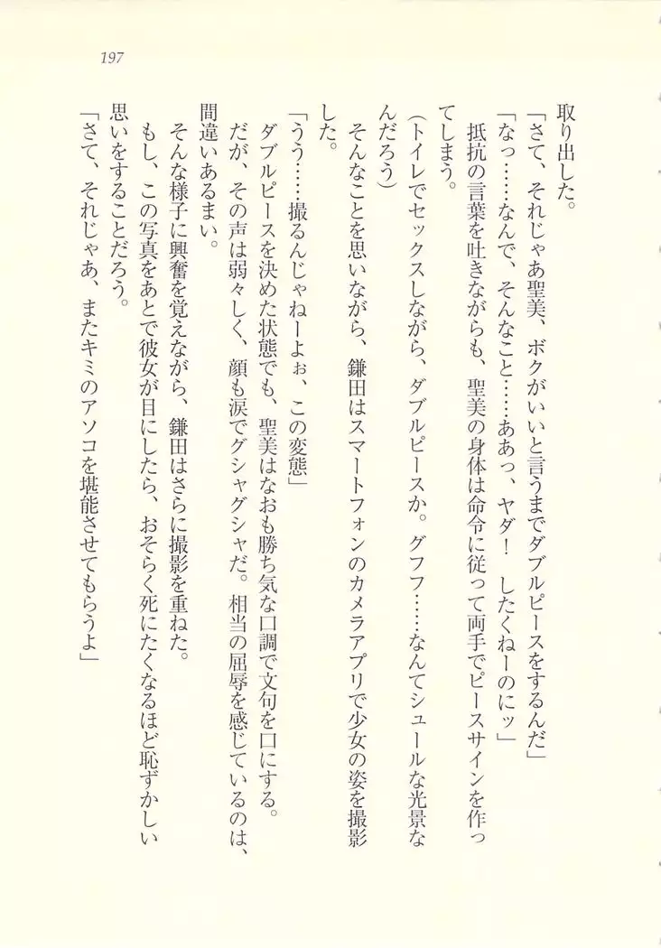 アイドル強制操作