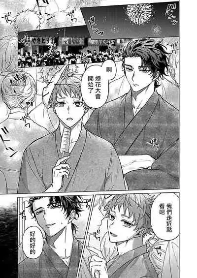 [Yaezaki Rai] Junboku Kyuuji ga Otoko o Shittara. | 纯朴棒球男孩尝到男人滋味以后 Ch. 1-6 [Chinese] [冒险者公会] [完结]