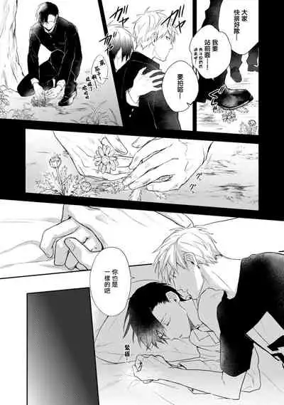 Asagao wa Yoru kara Saku | 牵牛花自夜间绽放 Ch. 1-3