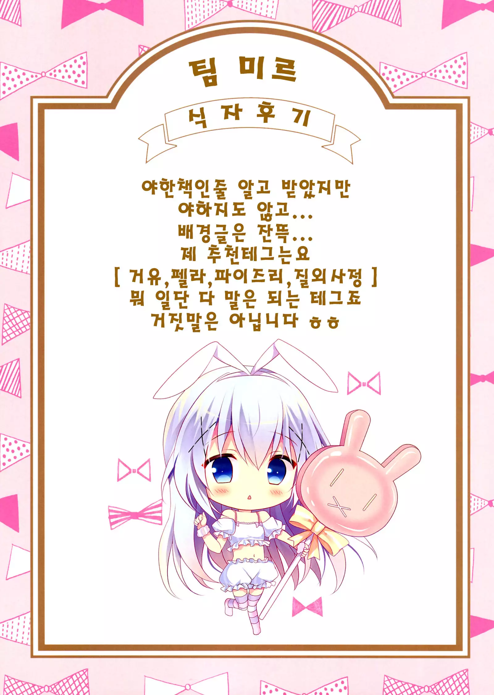 비밀의 보물상자 | Himitsu no Takarabako