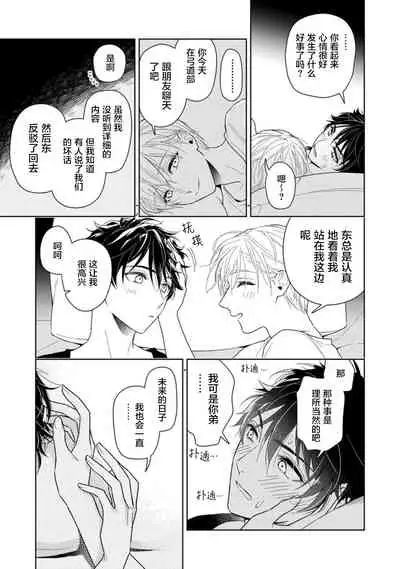 Aniki no ichiban Oishii Tokoro | 老哥最可口的部位 act.1