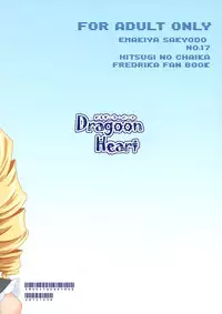 (C87) [Emakiya-Sakyodo (Kannazuki Sakyou)] Dragoon Heart (Hitsugi no Chaika) [English] {Hennojin}