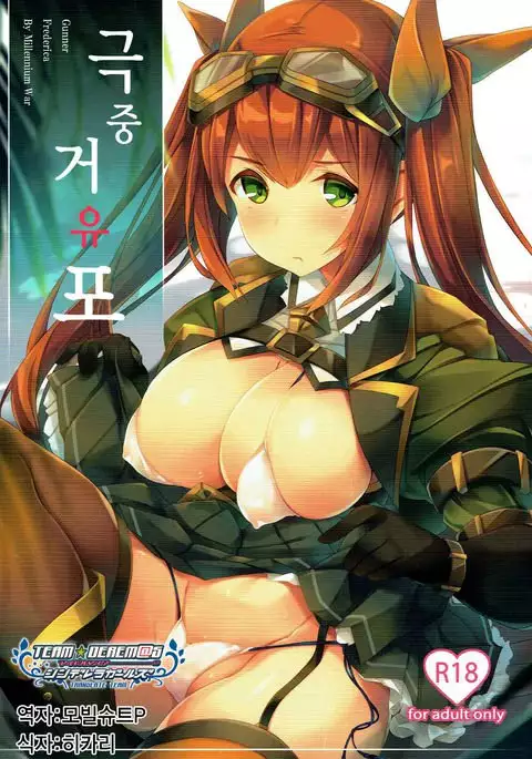 Gokujuu Kyonyuuhou | 극중 거유포