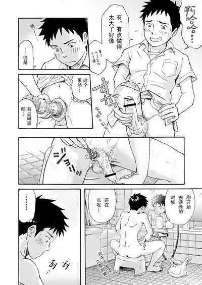 Susume! Zenryoku Mousou Shounen <Zenpen> | 前进！全力妄想少年【前篇】