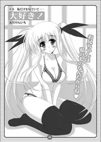 [HATENA-BOX (Oda Kenichi)] SISTER LOVER COMPLETE VOL.2 (Mahou Shoujo Lyrical Nanoha) [Digital]