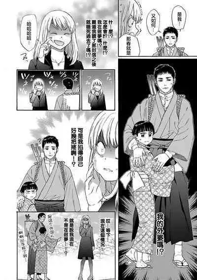 [Sumireno Satomi] taimusurippu enmusubi ~ Taishō danshi to majiwaru mitsuya ~ | 跨越时空的姻缘~和大正男子的交欢之夜~ 1 [Chinese] [莉赛特汉化组]