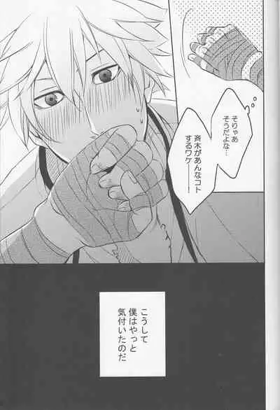 Sorewa, Koi no Hajimari deshita.