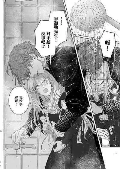 Ai ga Omoi Kishi Koushaku wa, Tsuihou Reijou no Subete o Ubaitsukushitai. | 骑士公爵爱意深重，想要索取放逐千金的一切。 1-17