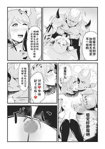 Seinaru Madoushi wa Ma no Kenzoku ni Henbou suru