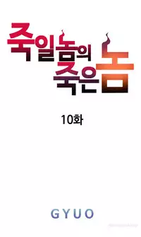 [Gyuo] Kill the Dead Bastard Ch.0-13 (English) (Ongoing)