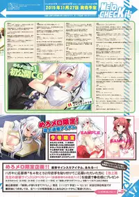 月刊めろメロ2015年11月号