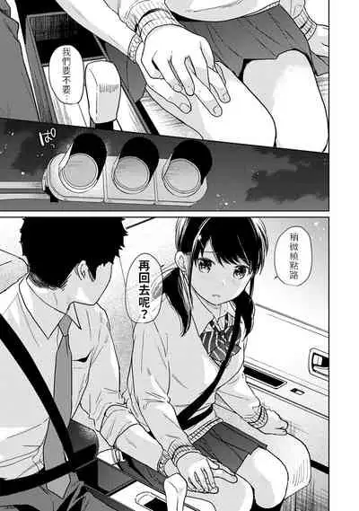 1LDK+JK Ikinari Doukyo? Micchaku!? Hatsu Ecchi!!? | 1LDK+JK 突然間展開同居？ 極度貼近！？初體驗！？ Ch. 18-22