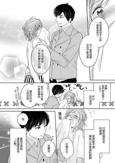 Saikai no Hatsukoi Trap Koisuru Yumeoi Trap | 再会的初恋陷阱【第2話】心爱的逐梦陷阱