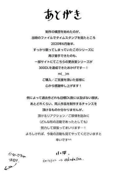[小平屋 (小平)] 小さな偶然で女子更衣室に入ってしまった話 Vol.03 女子バレー編 [中国翻译]