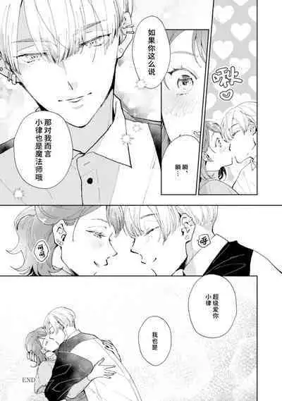 [Akira Syun / Honma Fumi] Bijo ka to Omottara Zetsurin Kedamono deshita ~Genderless Danshi wa Yoru no Nikushokujuu~ | 美女的外表之下潜藏着绝伦野兽～无性别男子在晚上其实是肉食动物～ 1-5 end [Chinese] [莉赛特汉化组]