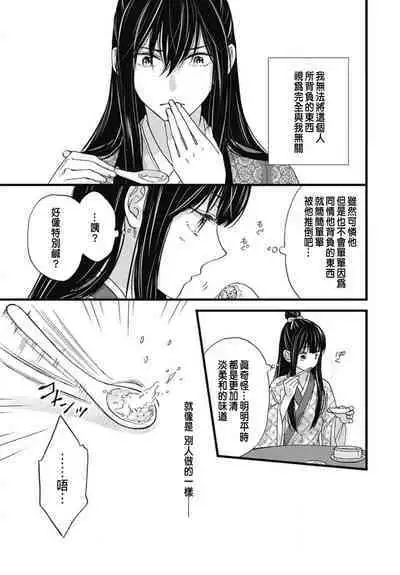 Uchi no Joushi ga Nise Kangan de, Koukyuu de Himitsu no Dekiai Seikatsu shichattemasu 1-7