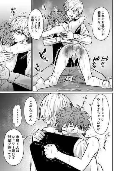 Juku Koushi no Sakuryaku 3