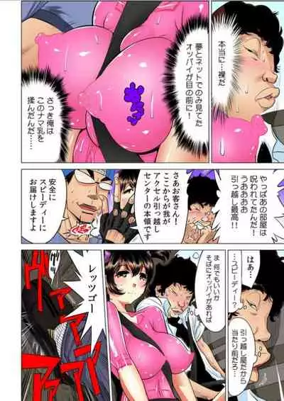 Yabai!! Hadaka de Densya ni Notchatta - Hotondo Morodashi Body Painting 【Full Colour】（3）（4）