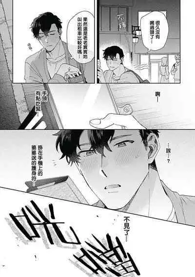 [Nanatsuno Wataru] Mamotte Agetai Sawatari-san | 想要守护你 佐渡前辈 1-4 [Chinese] [冒险者公会] [Digital]