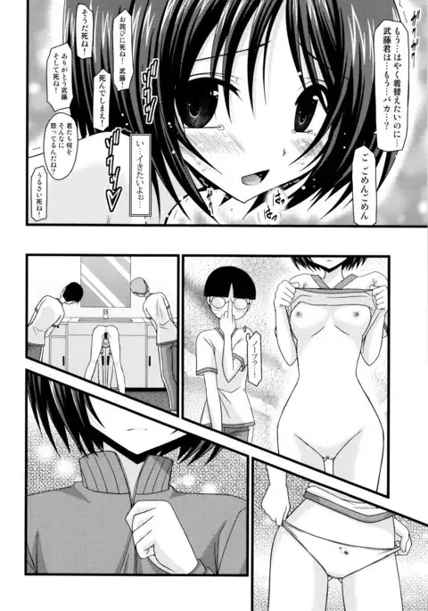 Roshutsu Shoujo Yuugi Mishima Hikaru no Seiheki Jou