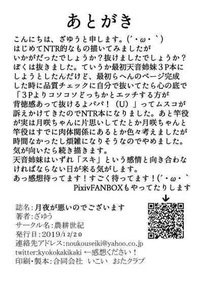 [Zayuu] Tsukuyo ga Waruinodegozaimasu (Puella Magi Madoka Magica Side Story: Magia Record)